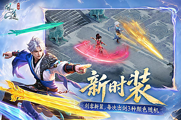 问道手游九游渠道服 截图5