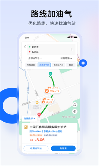 西拓司机宝最新版 截图3