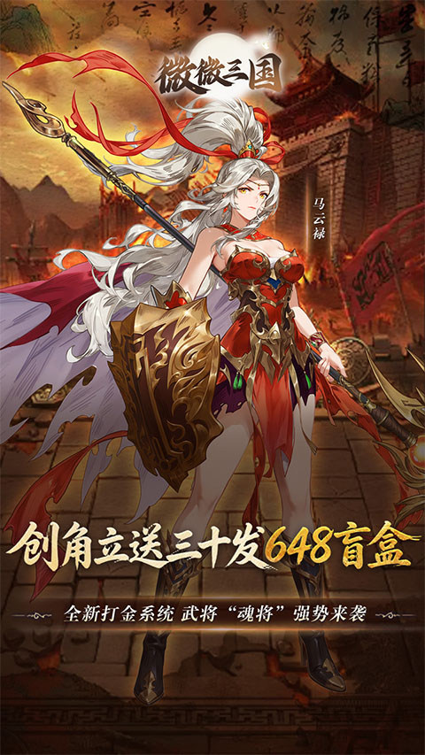 微微三国免费版 截图2