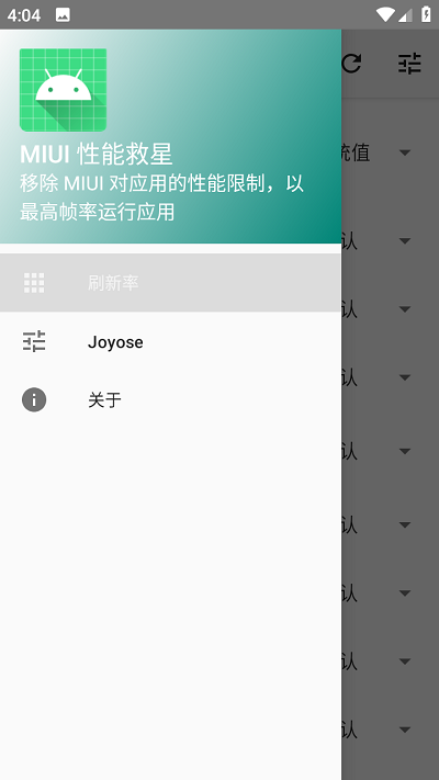 miui性能救星 截圖3