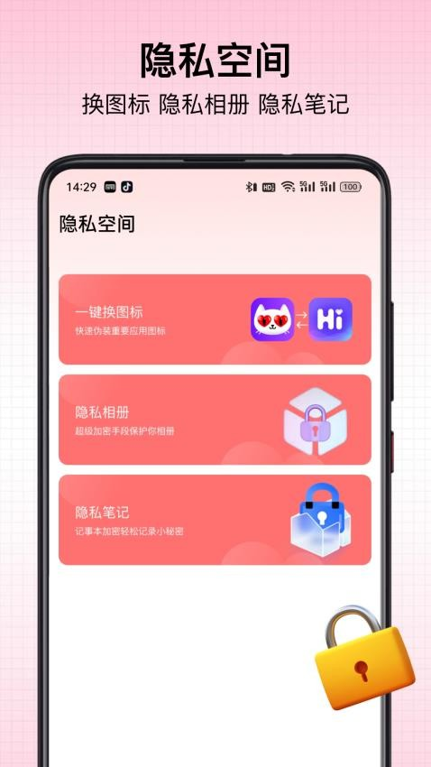 超级应用锁 截图3
