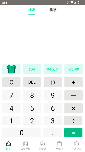 个税申报计算器app免费版 截图1