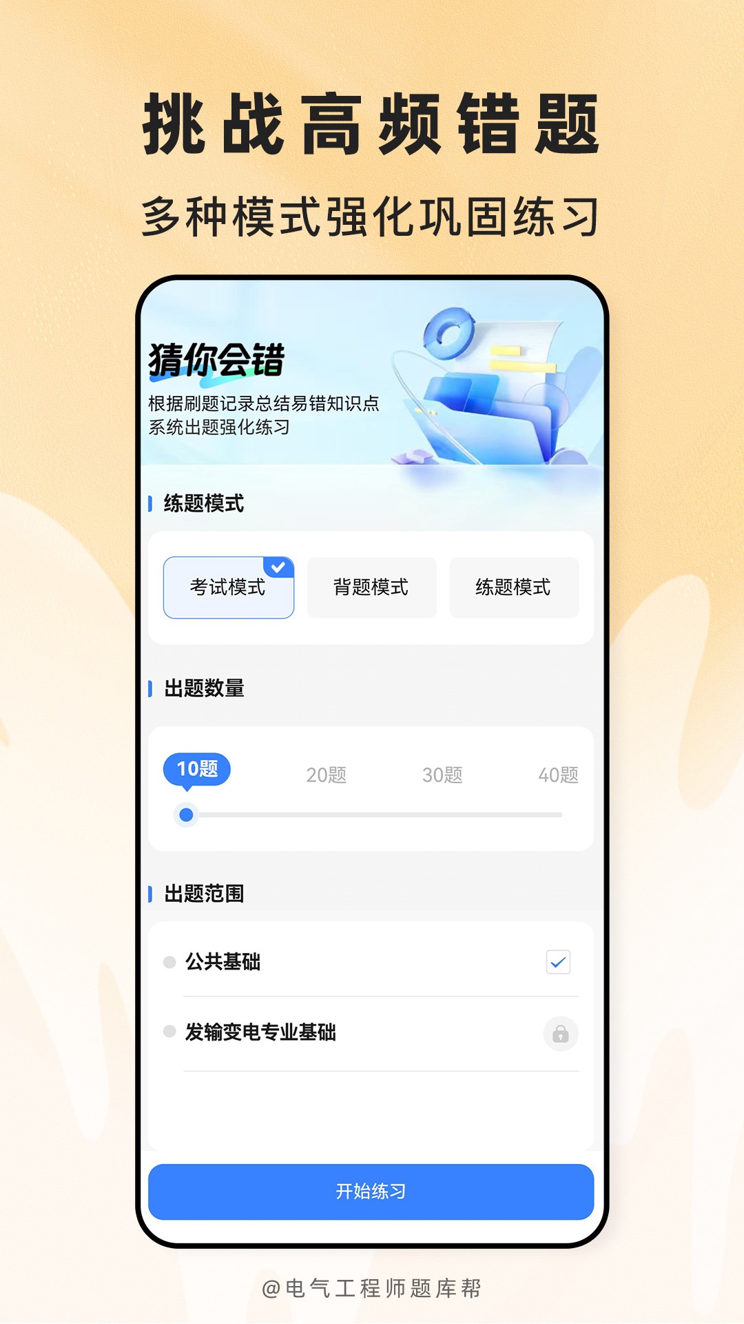 电气工程师题库帮 截图3