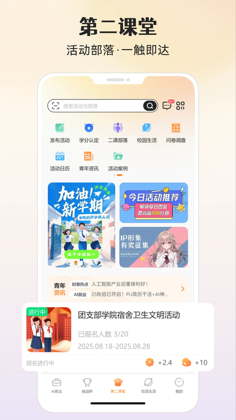 PU口袋校园 截图3