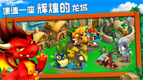 龙之国度 截图5