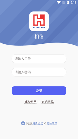富士康相信app安卓版 截图2