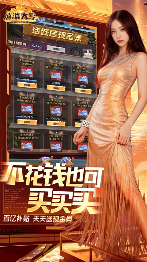 消消大亨手游 截图3