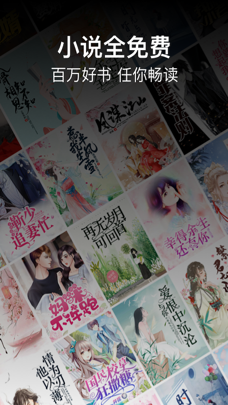 暢閱小說安卓版 截圖1