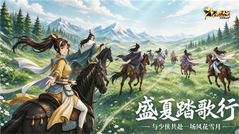 少年歌行风花雪月 1