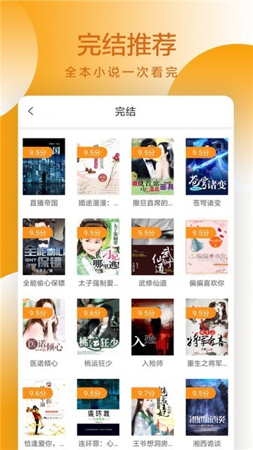 易搜小說官方版 截圖4