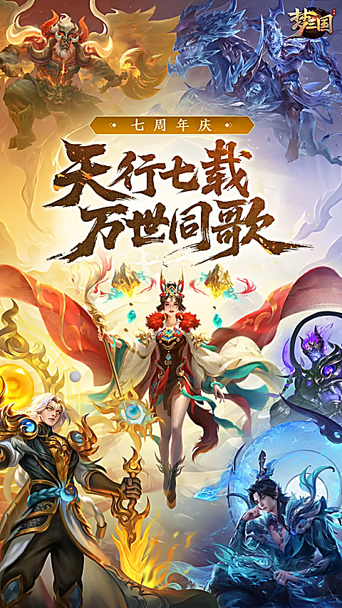 梦三国华为版 截图1