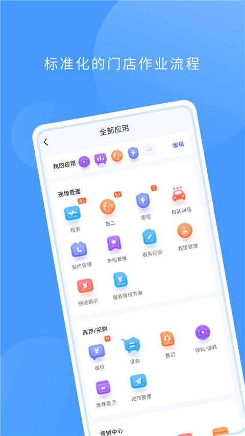 数字门店app官方版 截图4