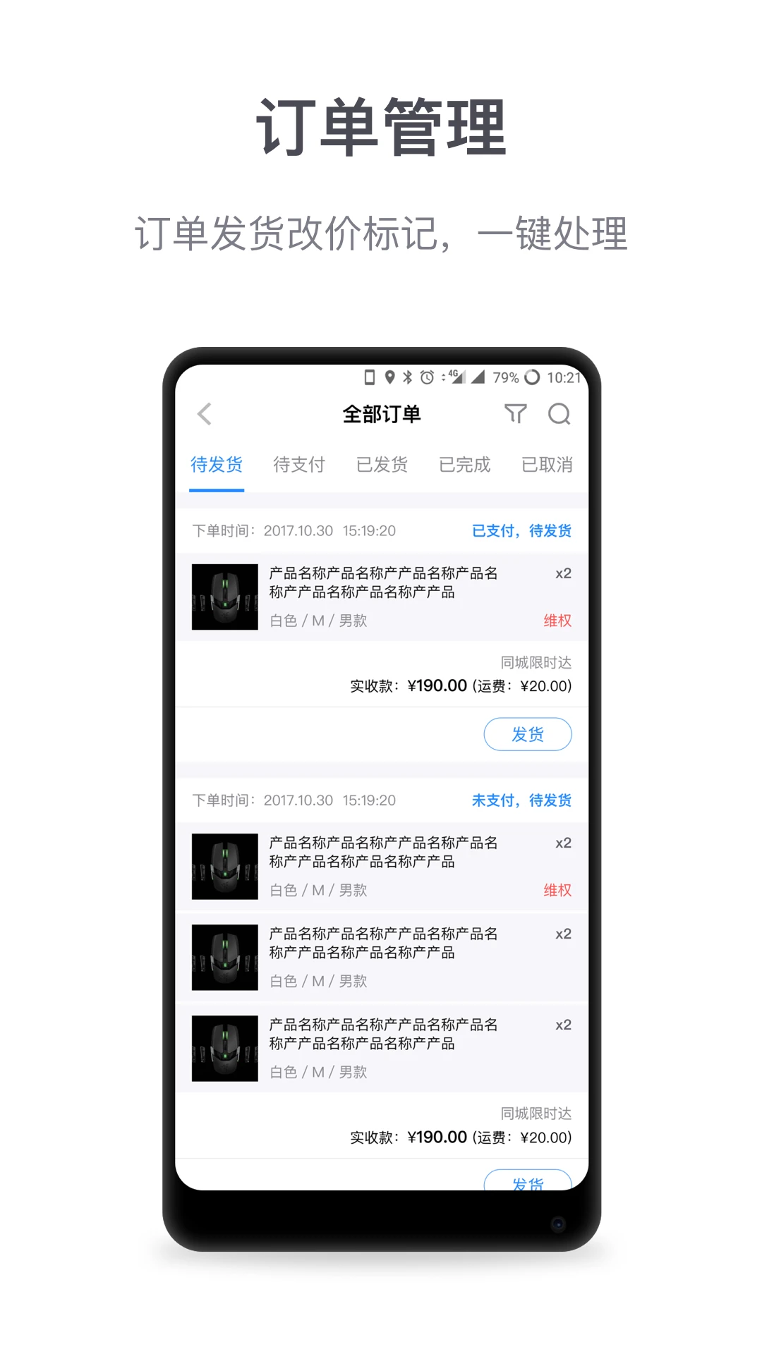 微盟商户助手 截图2