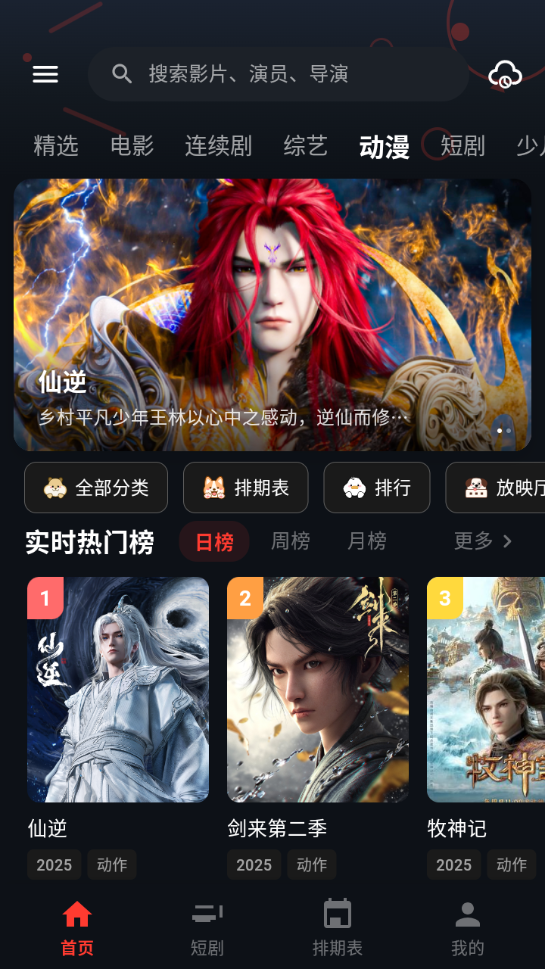 MINO影视 截图1