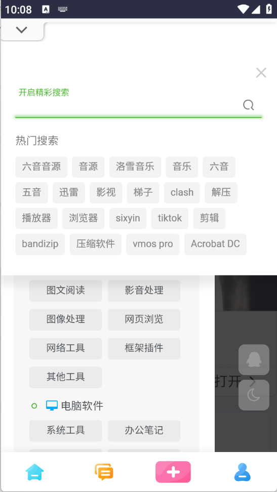 六音软件库 截图2