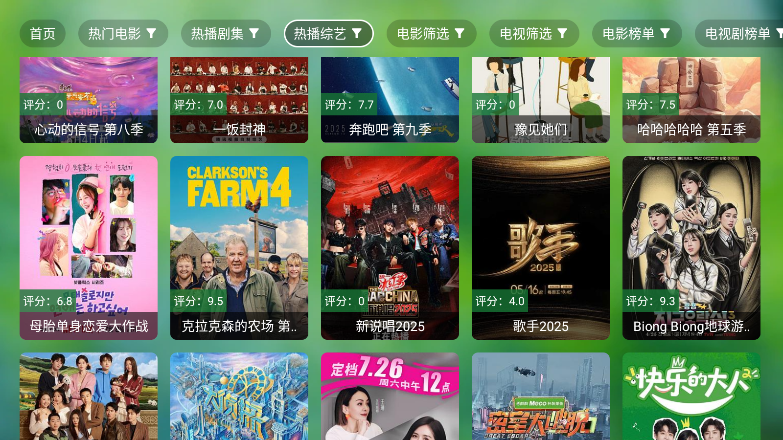 七星TViptv 截圖2