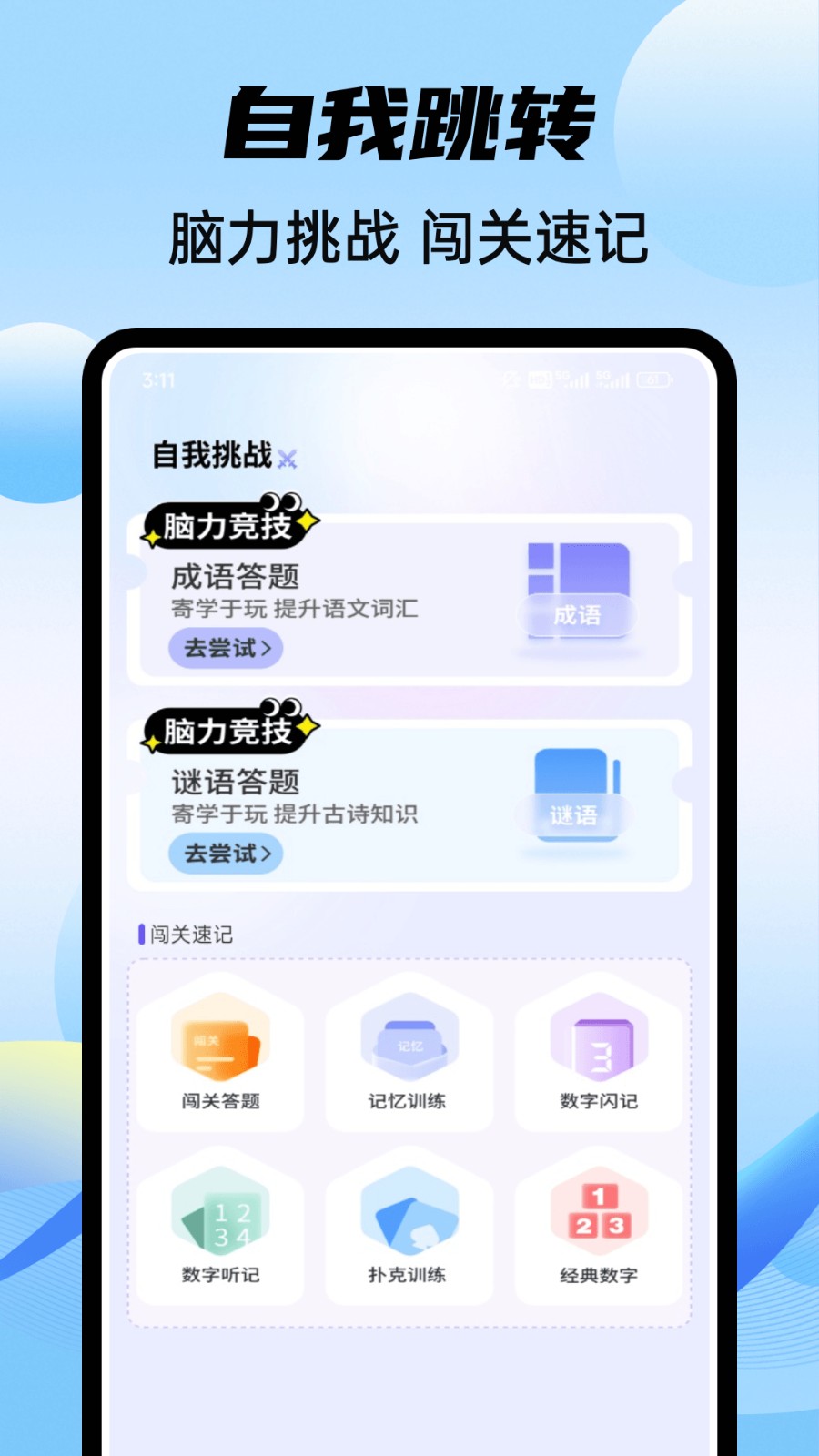 乐答无优题库 截图1