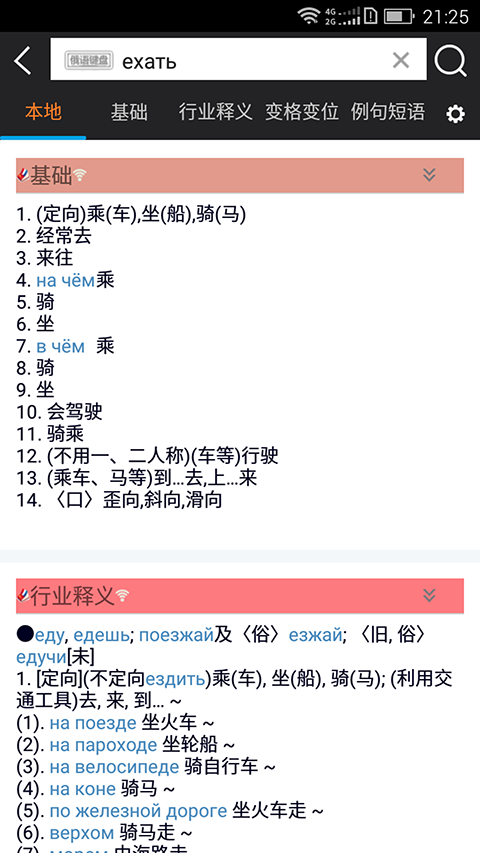 千亿词霸俄语词典app 截图1