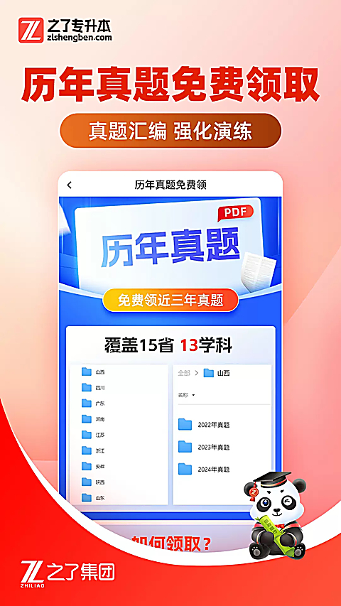 之了专升本手机版 截图5