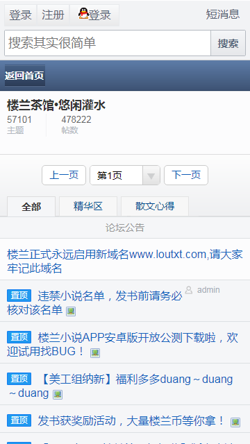 樓蘭小說論壇 截圖1