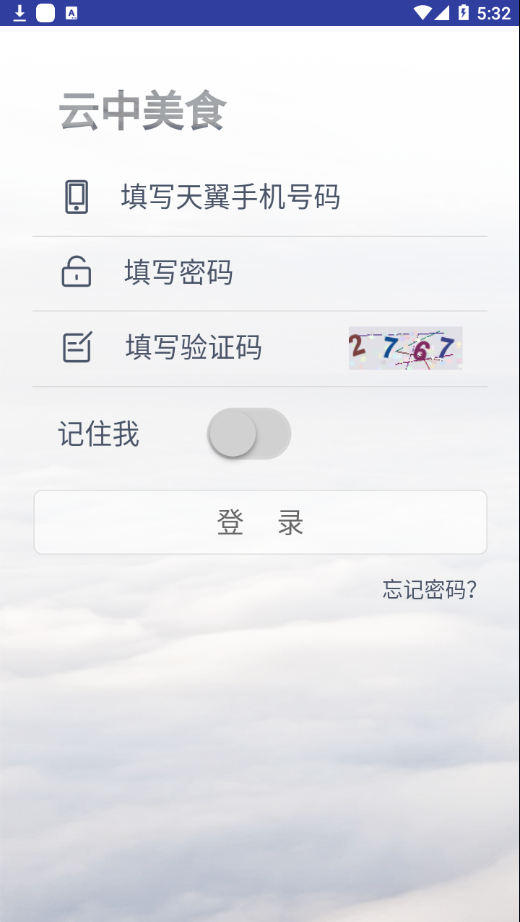 云中美食 截圖3