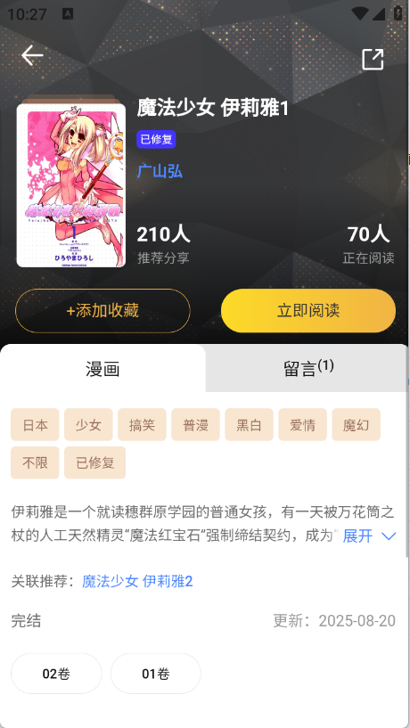 怪獸漫畫app官方 截圖4