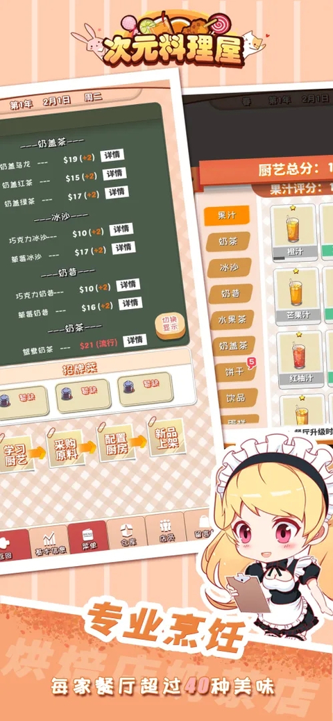 次元料理屋游戏 截图5