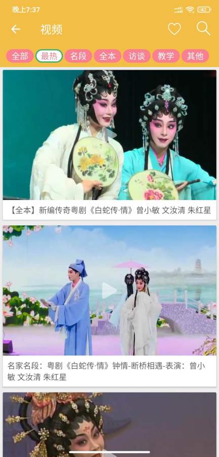 粵劇迷TV版 截圖3