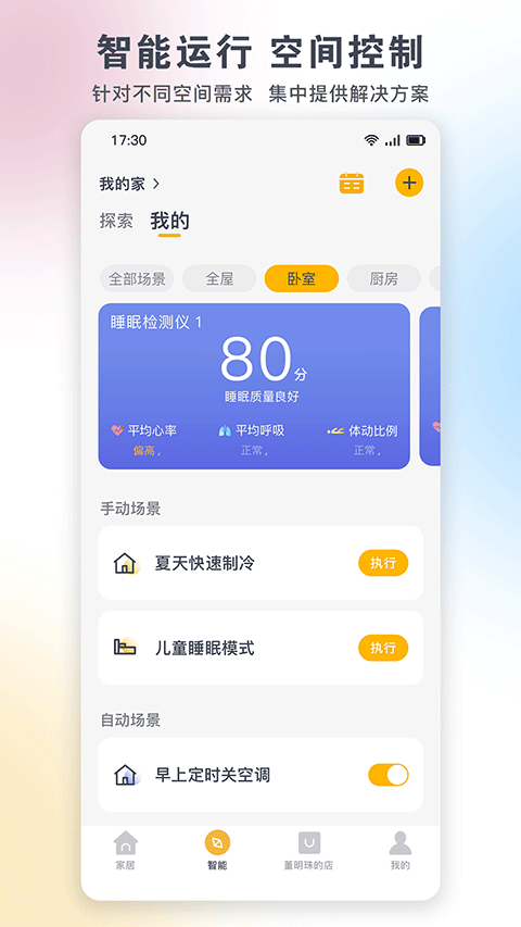 格力空调遥控器app官方版 截图4