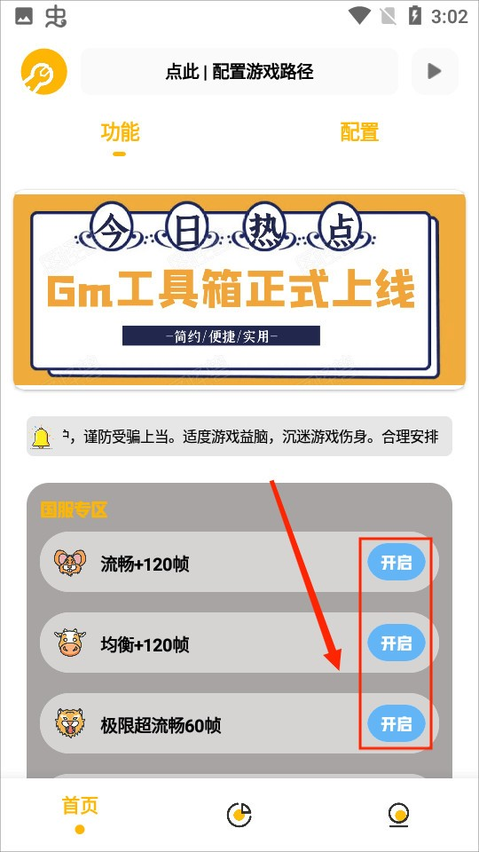 gm工具箱助手 1
