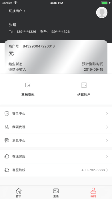 即商通app 截图3