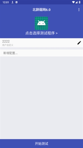 北辭13.0下載鏈接 截圖1