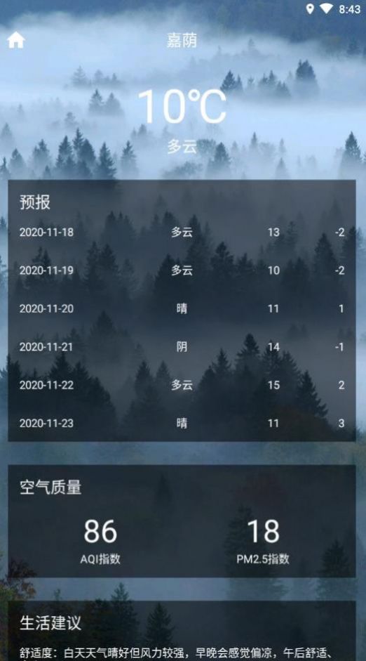 巧星天气 截图3
