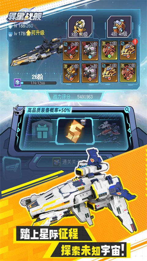 异星战舰手游 截图1