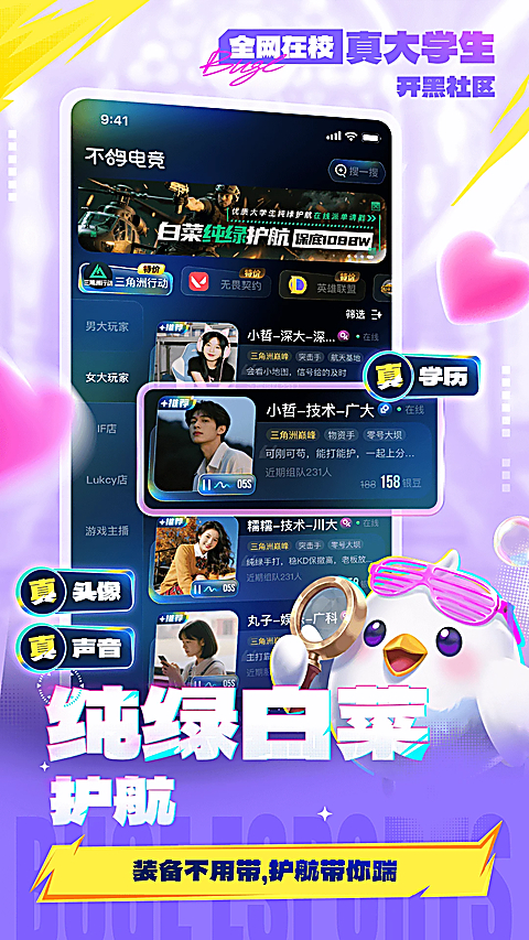 不鸽电竞官方版 截图1