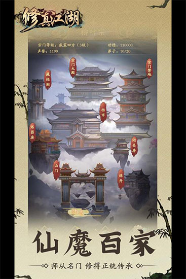 修真江湖 截图4
