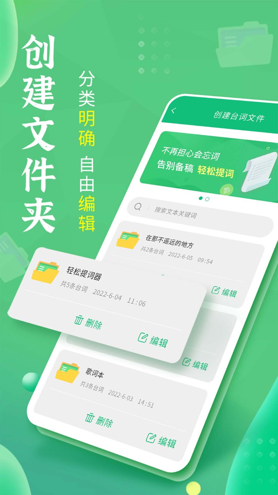 輕松提詞器 截圖5