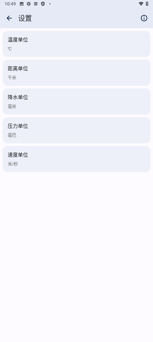 几何天气最新版 截图3