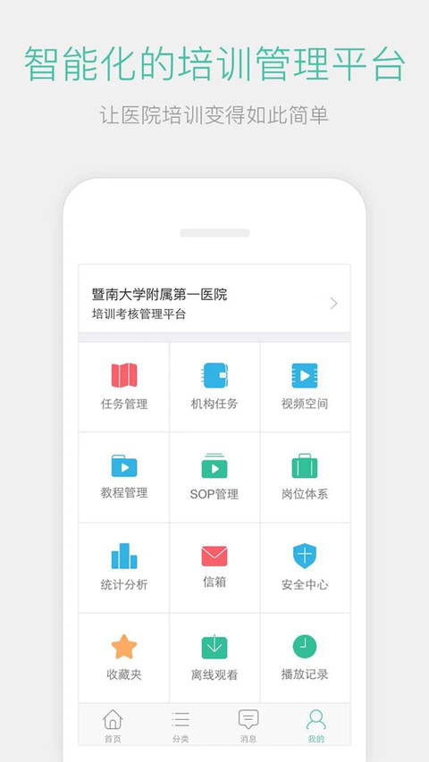 名医传世app 截图2