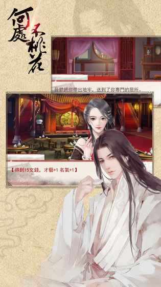 何處不桃花 截圖2
