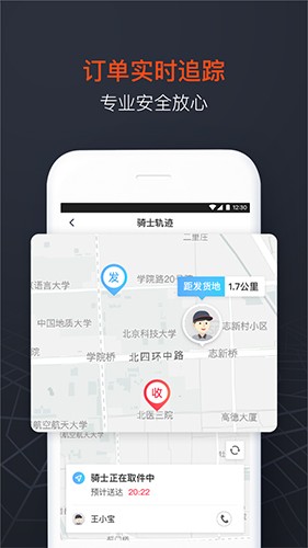 順豐同城急送app 截圖3