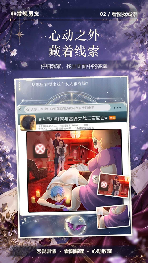 非常规男友 截图2