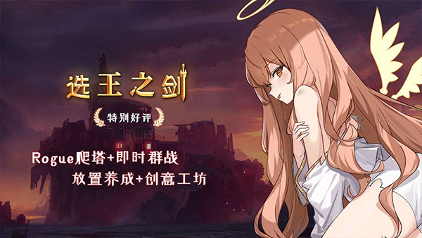 选王之剑官方版 截图1