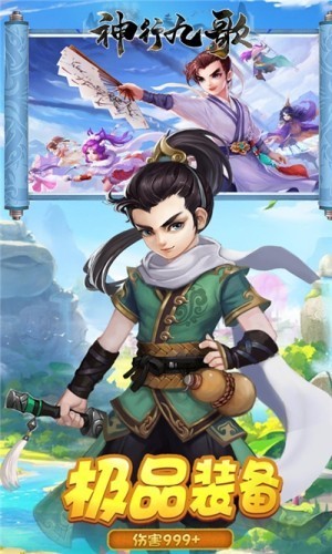 神行九歌 截圖2