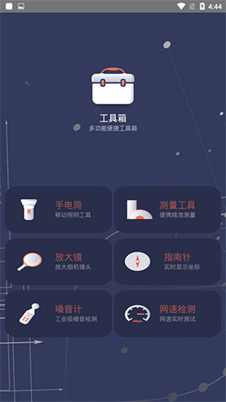 拇指工具箱app 截图1