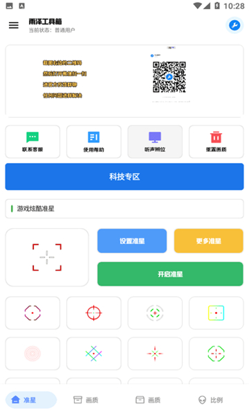 雨澤工具箱 截圖2