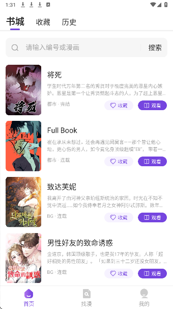 尘柚漫画无广告版 截图4
