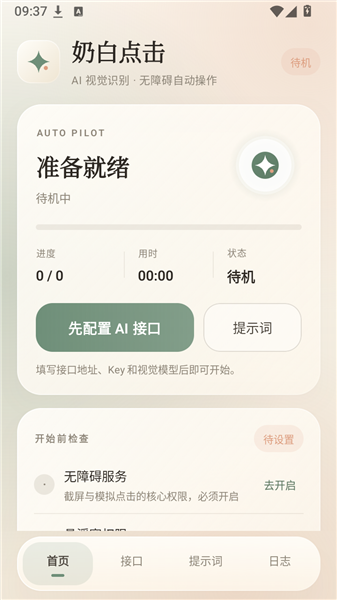 奶白点击app 1