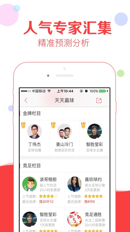 天天贏球競彩足球比分 截圖3