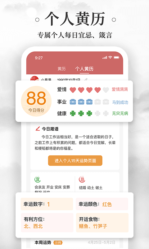黄历万年历app 截图3